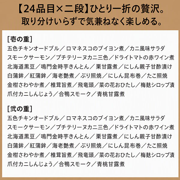 〈12月29日・30日お届け〉祇おん江口監修 和洋おせち 祝春 【1人前×二段・24品目】【ブラックフライデー】　商品画像2