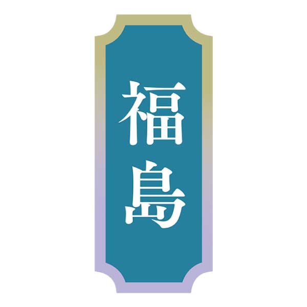 純米大吟醸飲みくらべセット【夏の贈りもの・お中元】　商品画像3