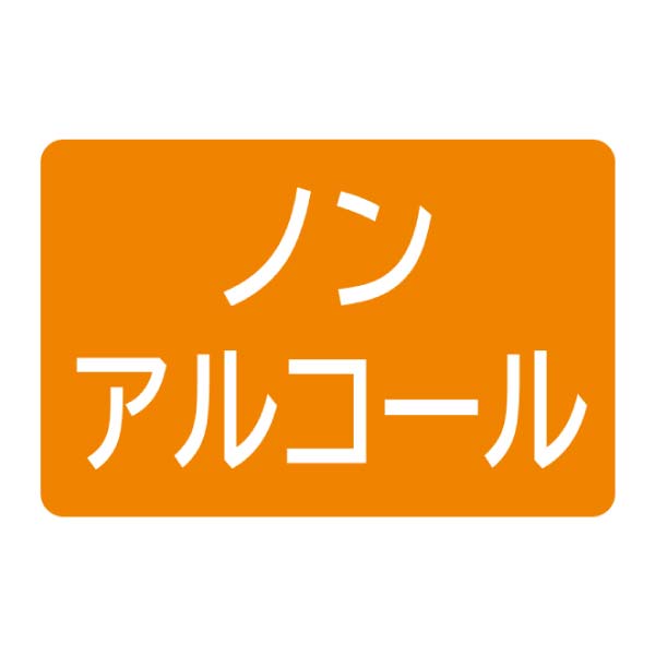 アサヒノンアルギフト【冬の贈りもの・お歳暮】　商品画像3