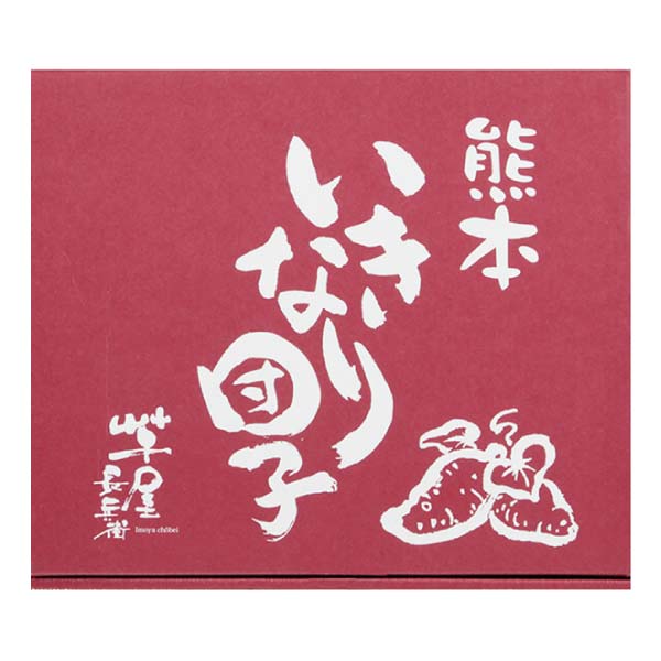 芋屋長兵衛 熊本いきなり団子12個セット【冬の贈りもの・お歳暮】[ID-12]　商品画像3