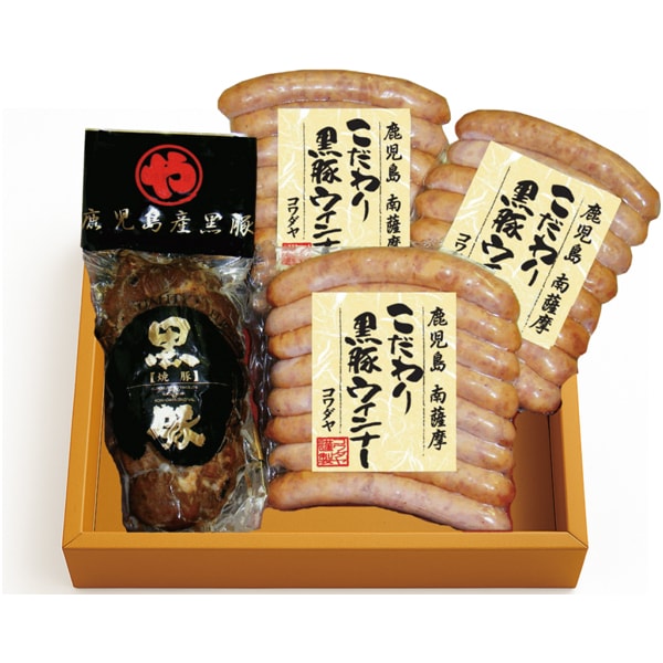 コワダヤ 鹿児島県産黒豚炭焼き焼豚とウインナー【母の日】 商品画像3