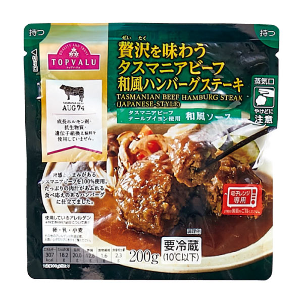 トップバリュ タスマニアビーフ ハンバーグセット【夏の贈りもの・お中元】　商品画像3