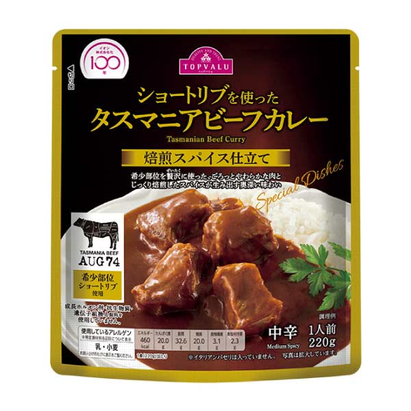 トップバリュ タスマニアビーフ 焙煎仕立て ショートリブを使ったタスマニアビーフカレー(中辛)【夏の贈りもの・お中元】　商品画像3
