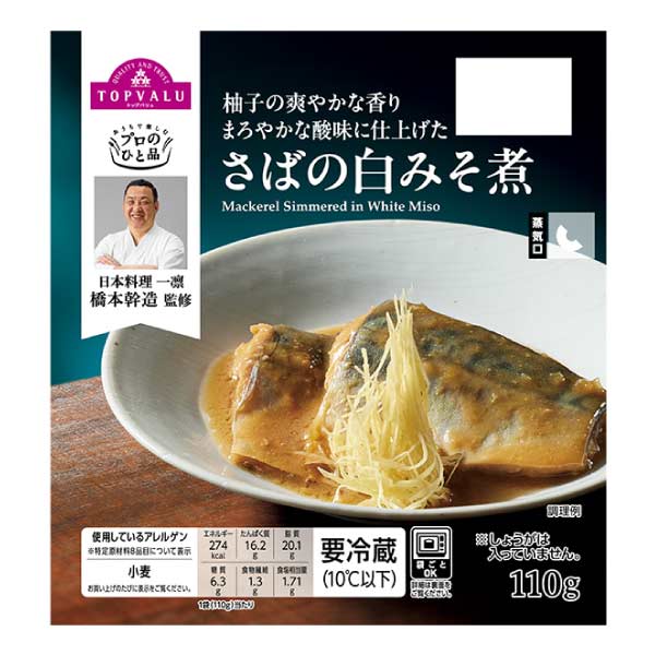 トップバリュ 名匠が贈る 至極の御馳走ギフトセット【夏の贈りもの・お中元】　商品画像3