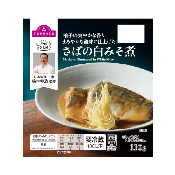 トップバリュ プロのひと品 名匠が贈る 至極の御馳走ギフトセット【冬の贈りもの・お歳暮】　商品画像3