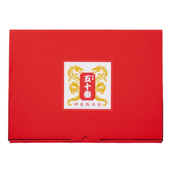 元祖五十番 神楽坂本店 中華まんセット【冬の贈りもの・お歳暮】[CM7-G50]　商品画像3