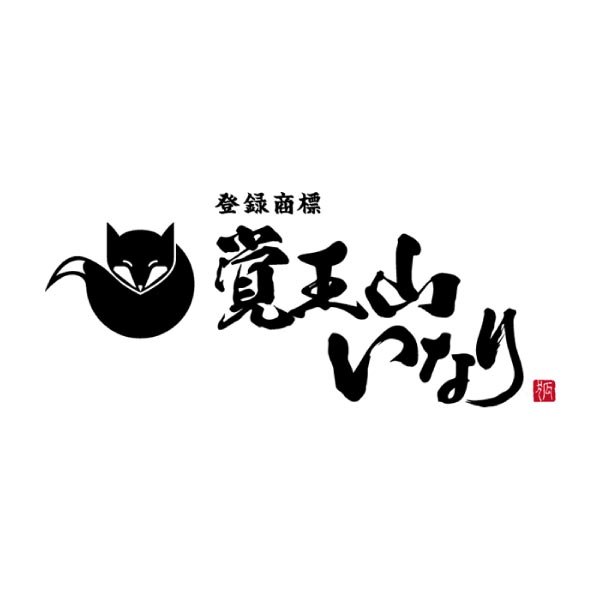 覚王山いなり いなり寿司専門店の飾りいなり20個【夏の贈りもの・お中元】　商品画像3