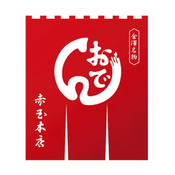 赤玉本店 金澤おでん5種4個セット【冬ギフト・お歳暮】[ODN5C-4]　商品画像3