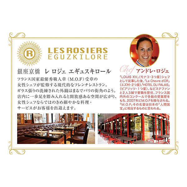 銀座京橋 レ ロジェ エギュスキロール アイス【母の日】　商品画像3