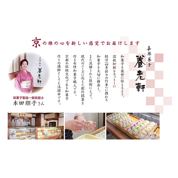 京都 養老軒 京のにぎやかあられ【父の日】　商品画像3