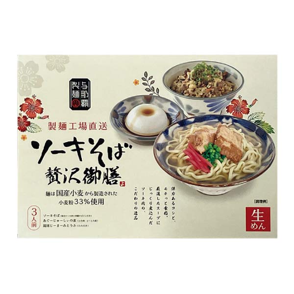 与那覇食品 ソーキそば3人前 贅沢御前【夏の贈りもの・お中元】　商品画像3