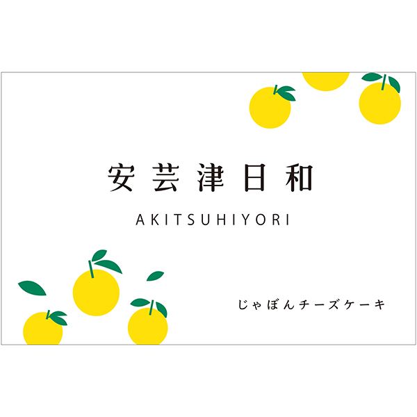 カスターニャ 安芸津日和-じゃぼんチーズケーキ3個セット【おいしいお取り寄せ】 商品画像3