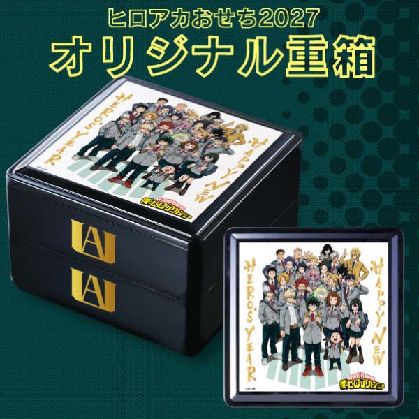 僕のヒーローアカデミアおせち2027【2人前・37品目】【イオンのおせち】　商品画像3