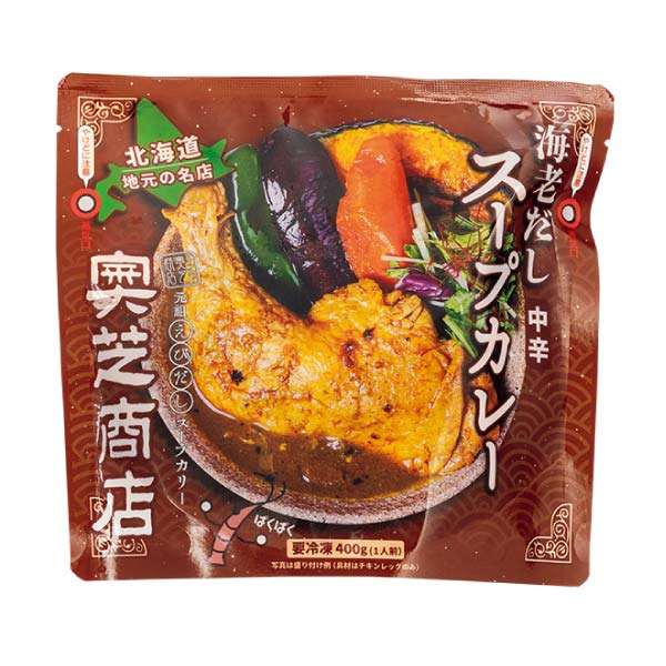 奥芝商店 レンジで簡単奥芝商店スープカレー満喫セット【冬の贈りもの・お歳暮】[S10072]　商品画像3
