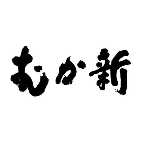 むか新 こがしバターケーキ18個入【冬ギフト・お歳暮】　商品画像3