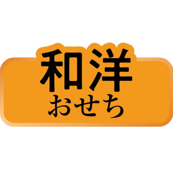 がんばるカラダにMoguChargeおせち【2〜3人前・37品目】【イオンのおせち】　商品画像3