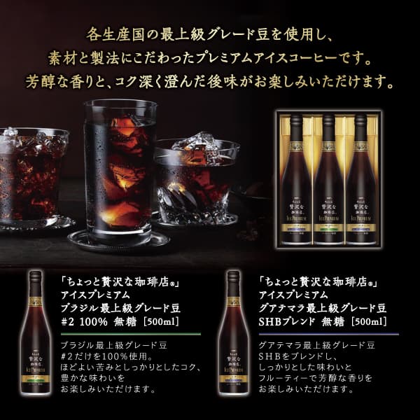 AGFギフト 「ちょっと贅沢な珈琲店」アイスプレミアムギフト【夏の贈りもの・お中元】[LB-50]　商品画像3