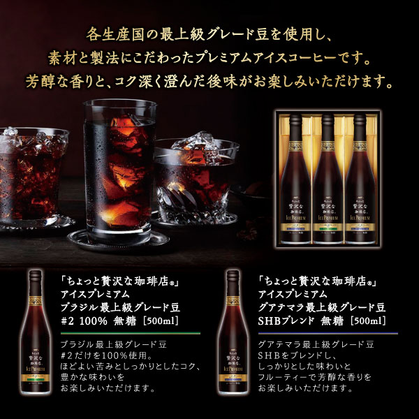 AGFギフト 「ちょっと贅沢な珈琲店」アイスプレミアムギフト【夏の贈りもの・お中元】[LB-30]　商品画像3