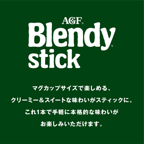 AGFギフト 「ブレンディ」スティック ウィンターカフェオレコレクション【冬ギフト・お歳暮】[BW-30N]　商品画像3