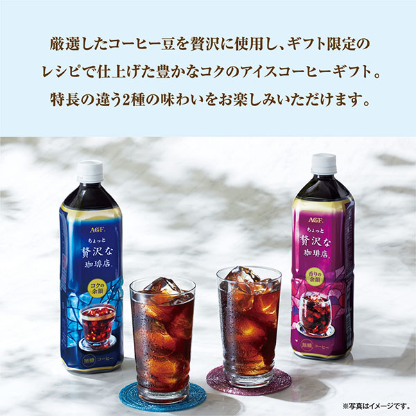AGFギフト 「ちょっと贅沢な珈琲店」アイスコーヒーギフト【夏の贈りもの・お中元】[LP-50]　商品画像3