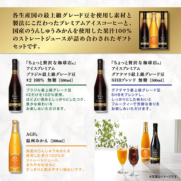 AGFギフト 「ちょっと贅沢な珈琲店」アイスプレミアムアソートギフト【夏の贈りもの・お中元】[LBA-50]　商品画像3