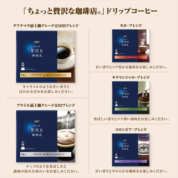 AGFギフト 「ちょっと贅沢な珈琲店」ドリップコーヒーギフト【冬の贈りもの・お歳暮】[ZD-30A]　商品画像3