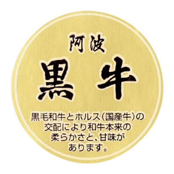 阿波黒牛かたロースすきやき用【冬ギフト・お歳暮】　商品画像3