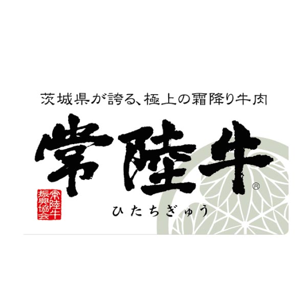 常陸牛かたロースすきやき用【冬ギフト・お歳暮】　商品画像3