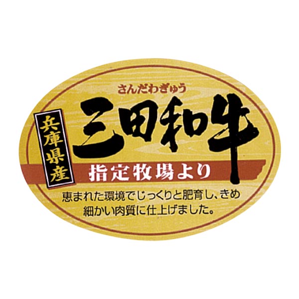 三田和牛もも焼肉用【冬ギフト・お歳暮】　商品画像3