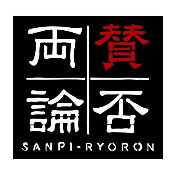 伊藤ハム 笠原将弘監修 ご飯と楽しむセット【夏の贈りもの・お中元】[WG-51]　商品画像3