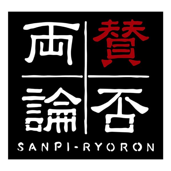 伊藤ハム 笠原将弘監修 和食料理品セット【夏の贈りもの・お中元】[WA-300]　商品画像3