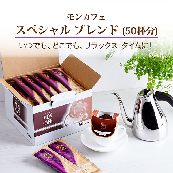 モンカフェ ドリップコーヒー【夏の贈りもの・お中元】　商品画像3