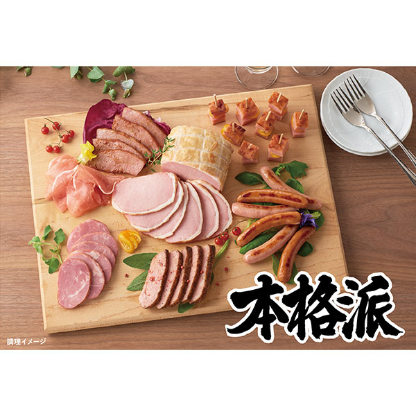 日本ハム 本格派【冬の贈りもの・お歳暮】[NH-343]　商品画像3