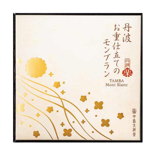 中島大祥堂 丹波お重仕立てのモンブラン【冬の贈りもの・お歳暮】[TOB]　商品画像3