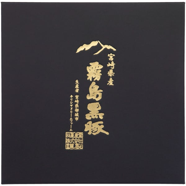 霧島黒豚 ロース肉漬け三昧セット【父の日】　商品画像3