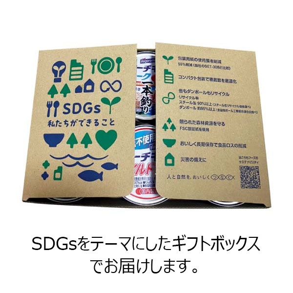 はごろもフーズ SDGsシーチキンギフト【冬の贈りもの・お歳暮】[SDGs-30]　商品画像3