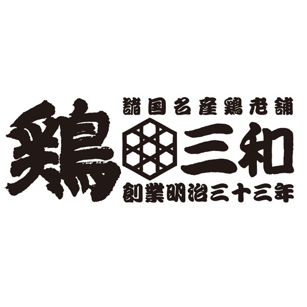 愛知県産 名古屋コーチン正肉セット 460g【おいしいお取り寄せ】　商品画像3