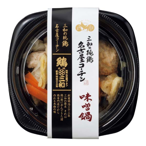 鶏三和 名古屋コーチン小分け鍋セット【冬の贈りもの・お歳暮】[KSK-4]　商品画像3
