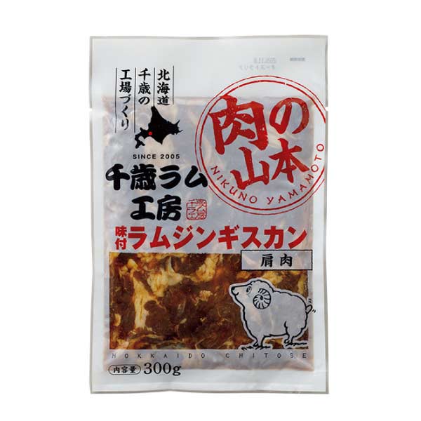 肉の山本 味付けラムジンギスカンセット【夏の贈りもの・お中元】　商品画像3