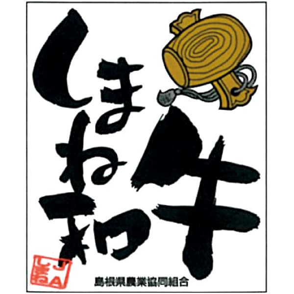 しまね和牛ばら焼肉用【冬の贈りもの・お歳暮】　商品画像3