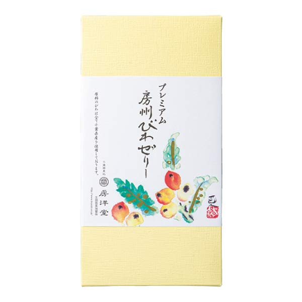房洋堂 プレミアム房州びわゼリー8個入り【夏の贈りもの・お中元】[BH0109]　商品画像3