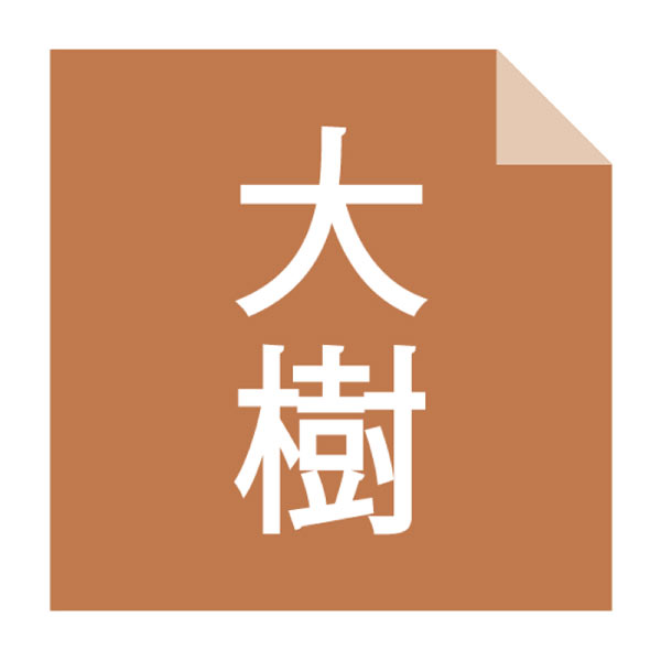カウベル大樹 アイス12個セット【夏の贈りもの・お中元】　商品画像3
