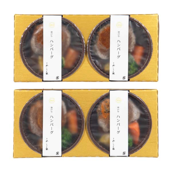 神戸 のじぎく家 神戸牛のハンバーグ【冬の贈りもの・お歳暮】[KBHT]　商品画像3
