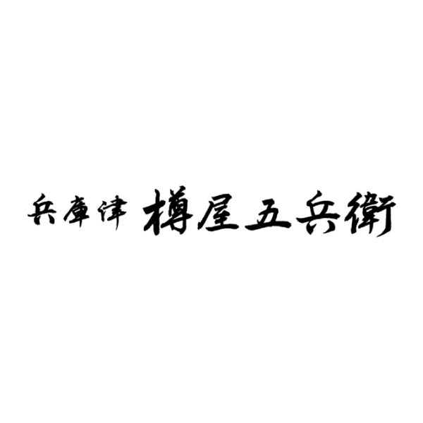 兵庫津 樽屋五兵衛 神戸牛つくだ煮詰合せ【冬ギフト・お歳暮】[KA-32]　商品画像3