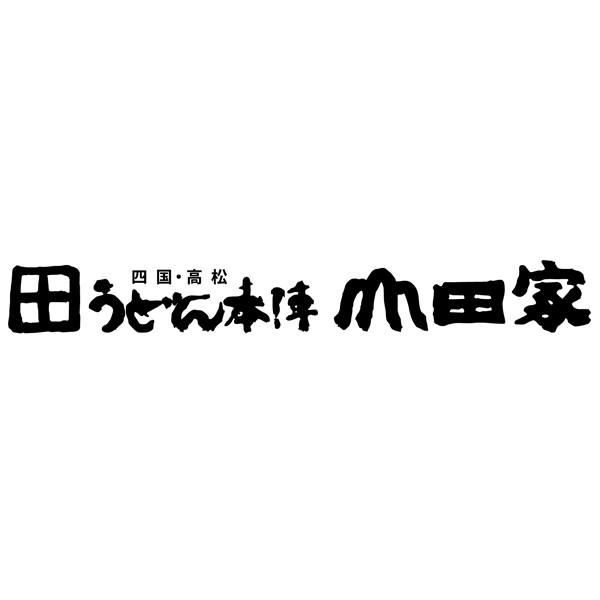 うどん本陣 山田家 レンジで簡単 3種の個食讃岐うどんの詰合せ【冬の贈りもの・お歳暮】[R-3SCK]　商品画像3