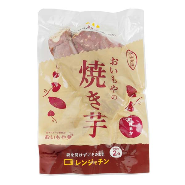おいもや 干し芋・焼き芋セット【冬の贈りもの・お歳暮】　商品画像3