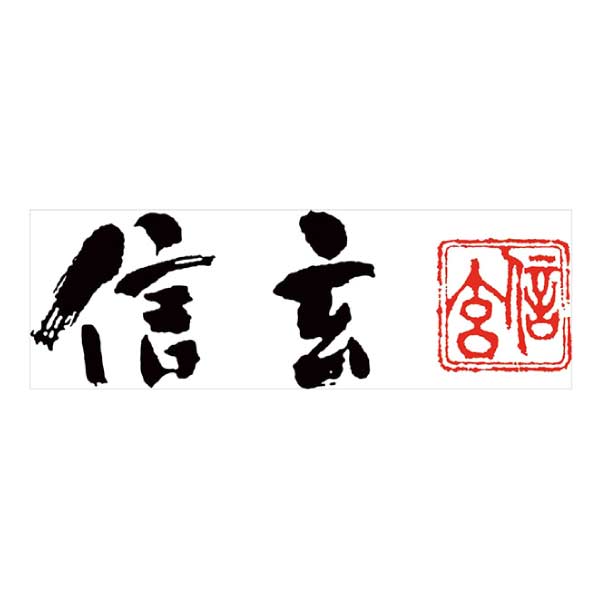 信玄食品 天然あわびおこわ 5食【夏の贈りもの・お中元】[OT-50X]　商品画像3