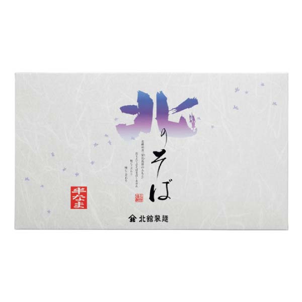 北舘製麺 国産新そば粉の半なまそば詰合せ【冬の贈りもの・お歳暮】[YS-A]　商品画像3