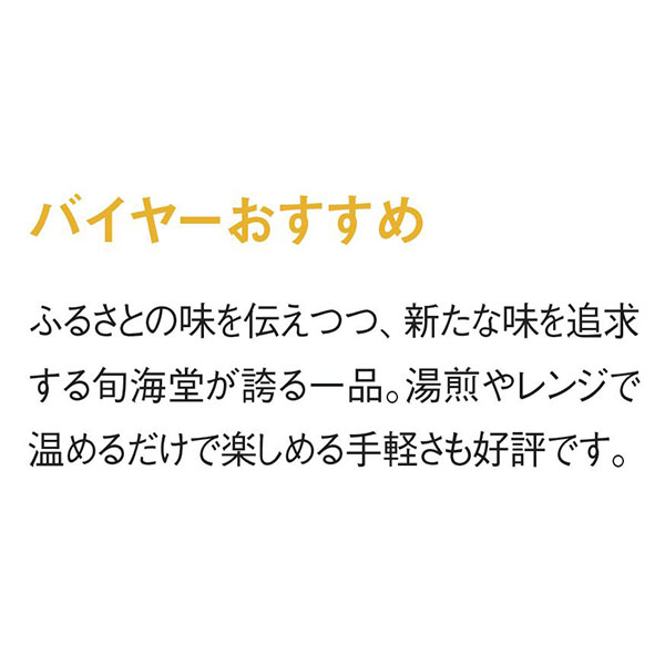 旬海堂 旬海姿煮 金目鯛【冬の贈りもの・お歳暮】[AO-N3]　商品画像3