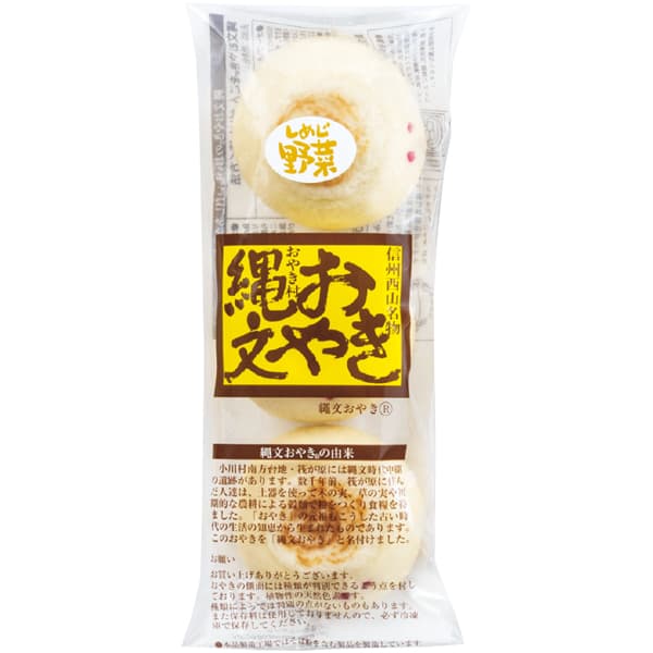小川の庄 縄文おやき15個セット【父の日】　商品画像3